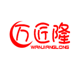 万匠隆