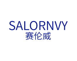 赛伦威 SALORNVY