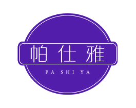 帕仕雅