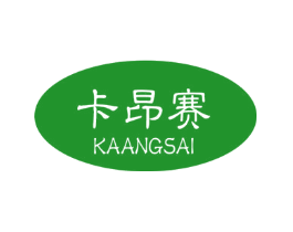卡昂赛