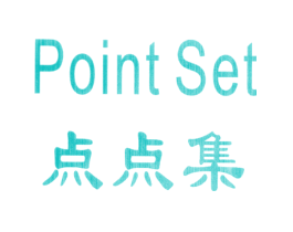 点点集 POINT SET
