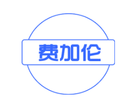 费加伦