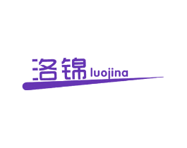 洛锦 LUOJINA