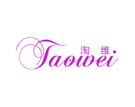 淘维
