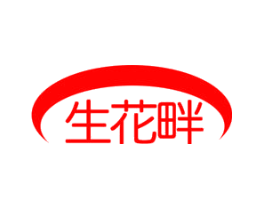 生花畔