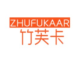 竹芙卡 ZHUFUKAAR