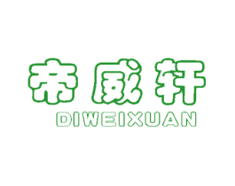 帝威轩