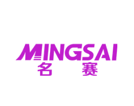 名赛
