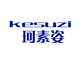 珂素姿