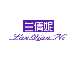 兰倩妮