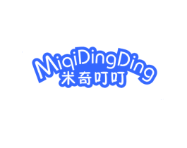 米奇叮叮