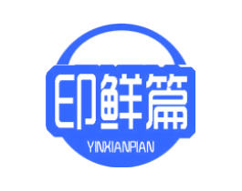 印鲜篇