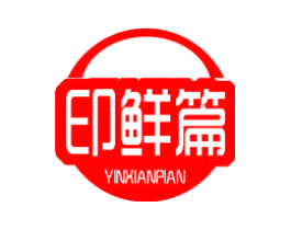 印鲜篇