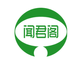 闻君阁