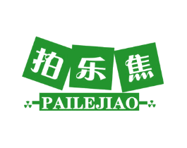 拍乐焦