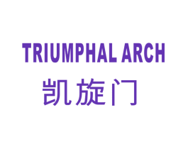凯旋门 TRIUMPHAL ARCH