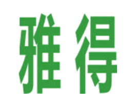 雅得