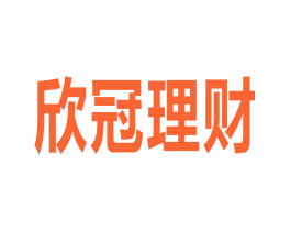 欣冠理财