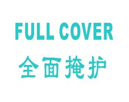 全面掩护 FULL COVER