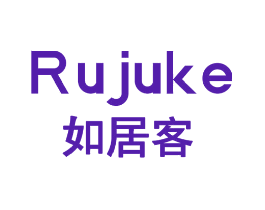 如居客