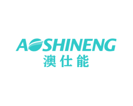 澳仕能