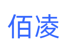 佰凌