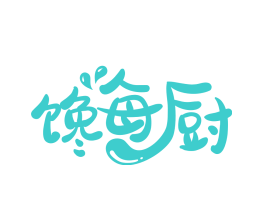 馋每厨