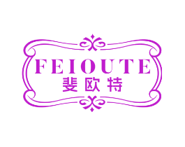 斐欧特