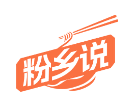 粉乡说