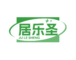 居乐圣