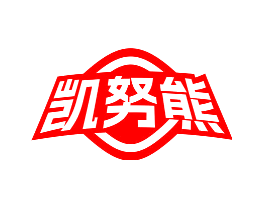 凯努熊