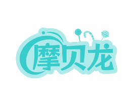 摩贝龙