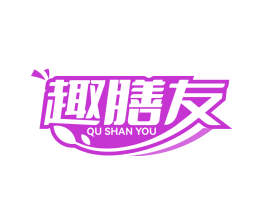 趣膳友