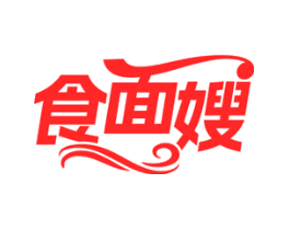 食面嫂
