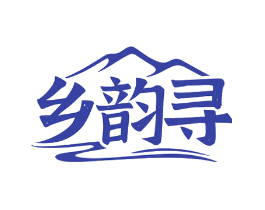 乡韵寻
