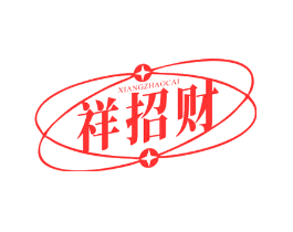 祥招财