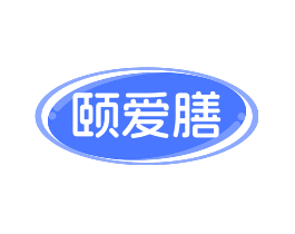 颐爱膳