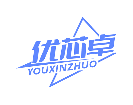 优芯卓