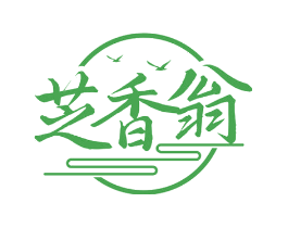 芝香翁