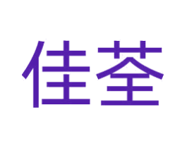 佳荃