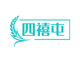 四禧屯