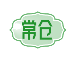 常仓