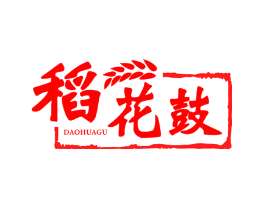稻花鼓