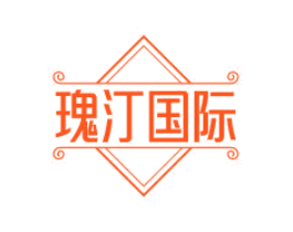 瑰汀国际