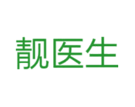 靓医生