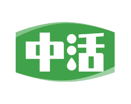 中活