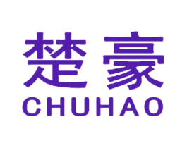 楚豪