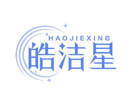 皓洁星