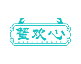 蟹欢心