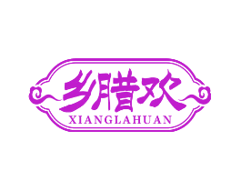乡腊欢